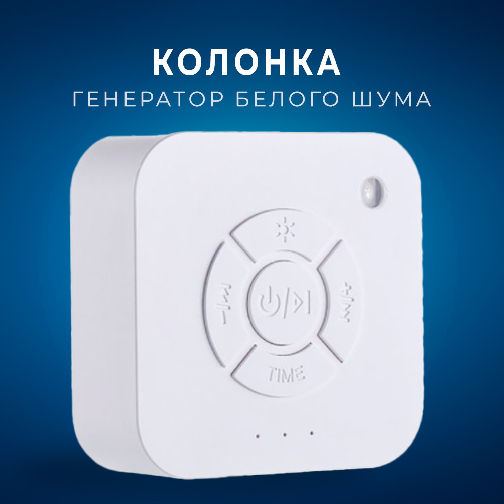 Колонка генератор білого шуму з таймером 800мАг, 9 мелодій, Q1, портативна, акумуляторна, фото 1