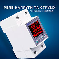 Реле напруги та струму з РК, лічильник кВт/год, 220 В 63 А 2DIN, TOMZN TOVPD1-63VAE