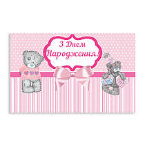 Плакат для свята "Ведмедик Тедді №2" рожевий 75х120 см