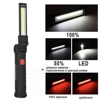 Ліхтар WORKLIGHT-W51-SMD+COB (white+red) Li-Ion акумулятор. поворот180º+180º магніт затискач гак ЗУ microUSB, фото 1