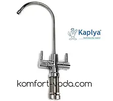 Кран питної води Kaplya DFCH14-C, Тайвань