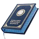 Книга в шкірі "Велика книга військової мудрості" (укр. мова), фото 4