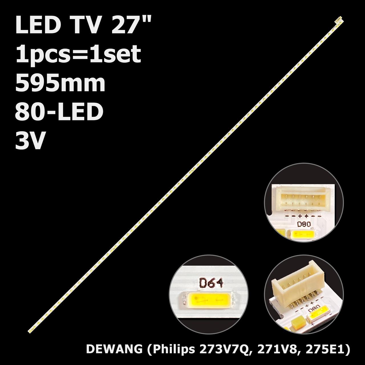 LED підсвітка 27" Philips 275E1  271V8 1 планка