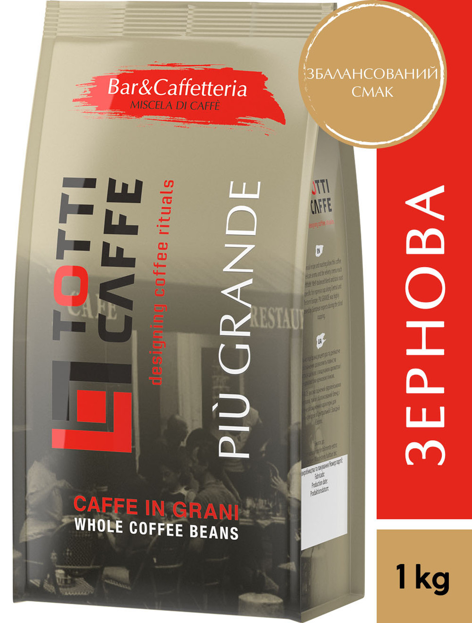 Кава в зернах TOTTI Caffe PIU GRANDE, пакет 1000г