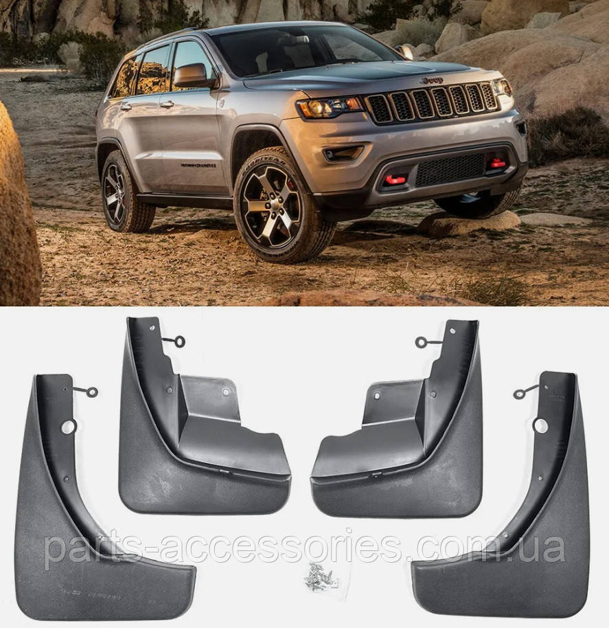Jeep Grand Cherokee 2011-2021 Бризговик бризговикі передні задні Нові