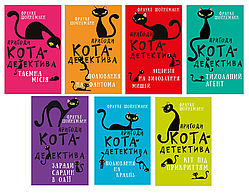 Комплект із 7 книг. Пригоди кота-детектива. Фрауке Шойнеманн