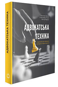Адвокатська техніка Зейкан Ярослав