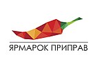 Ярмарок Приправ