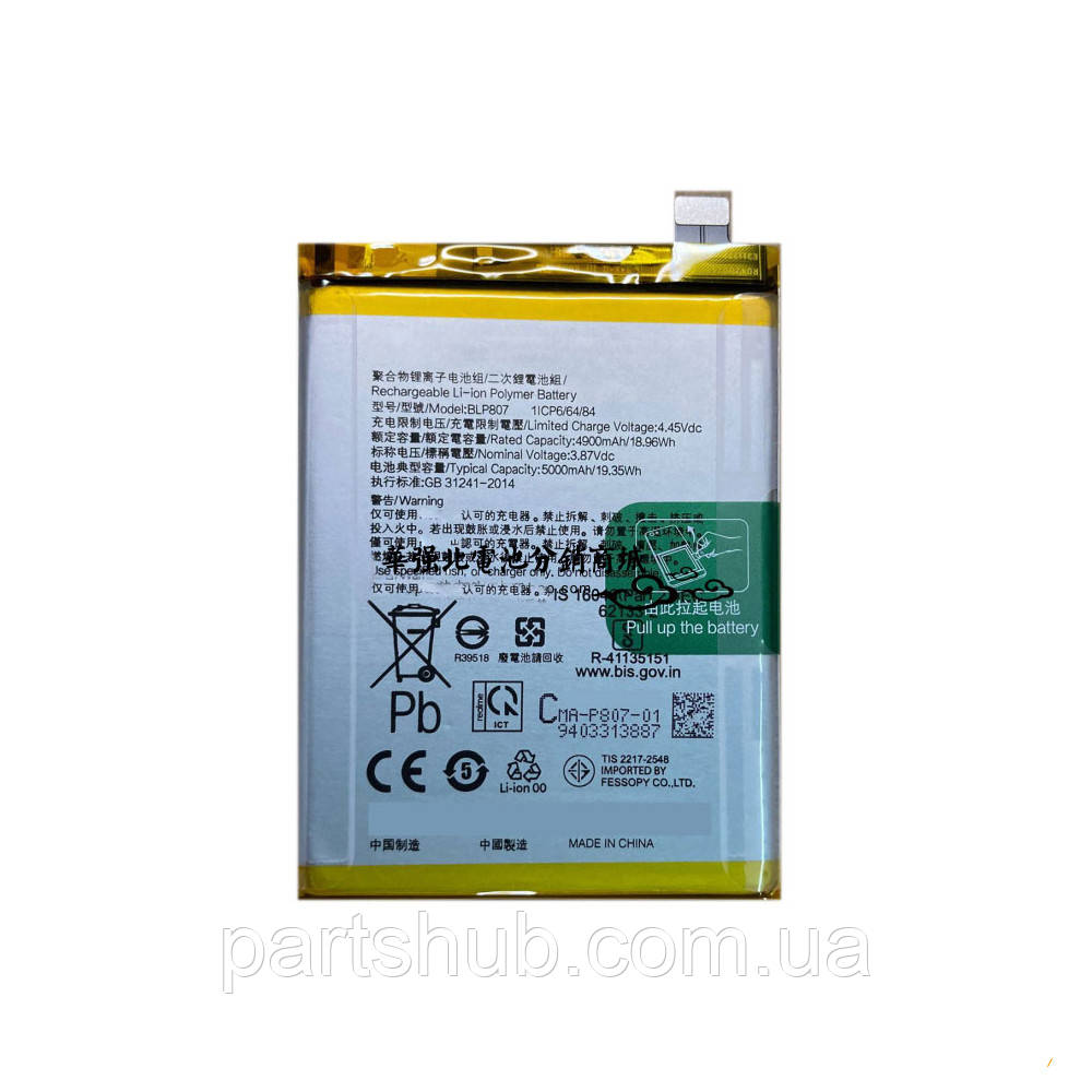 Батарея (акумулятор) Oppo BLP807 Realme 7, 7 5G, 7 Global, Narzo 30 4G, Narzo 30 Pro 5G, Realme V5 (оригінал Китай 5000 mAh)