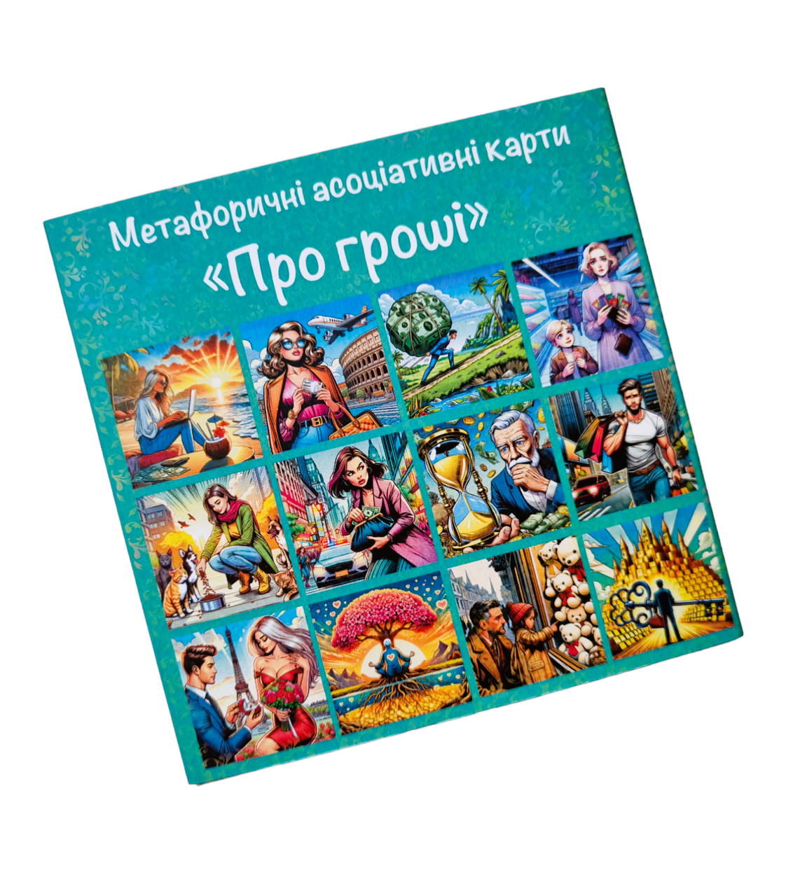 Метафоричні карти «Про гроші»