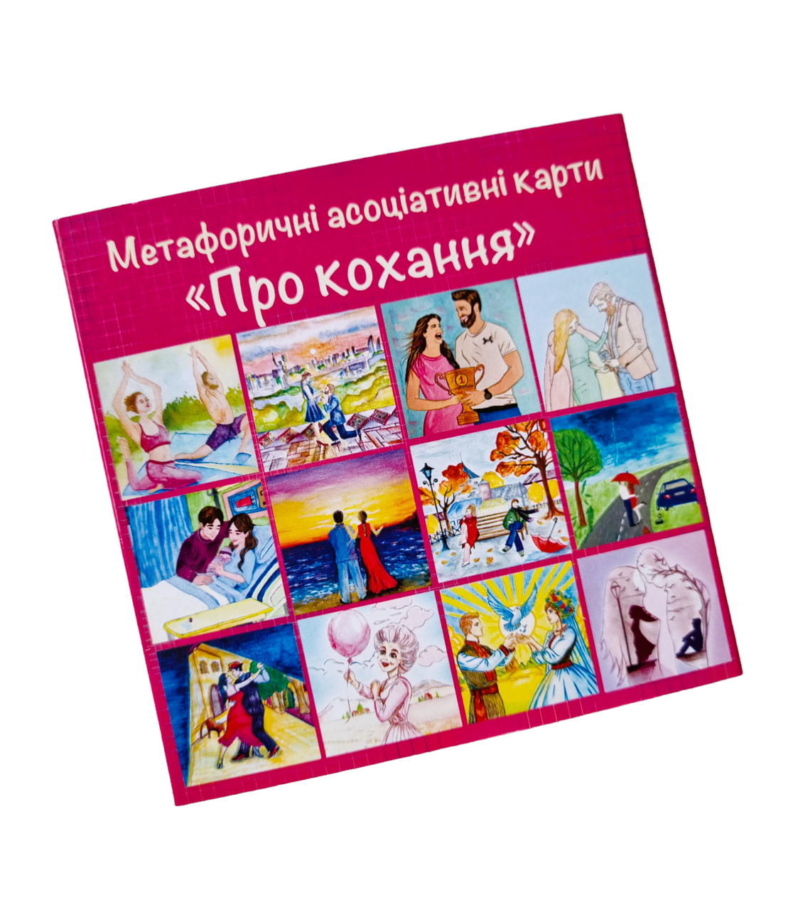 Метафоричні карти «Про кохання»