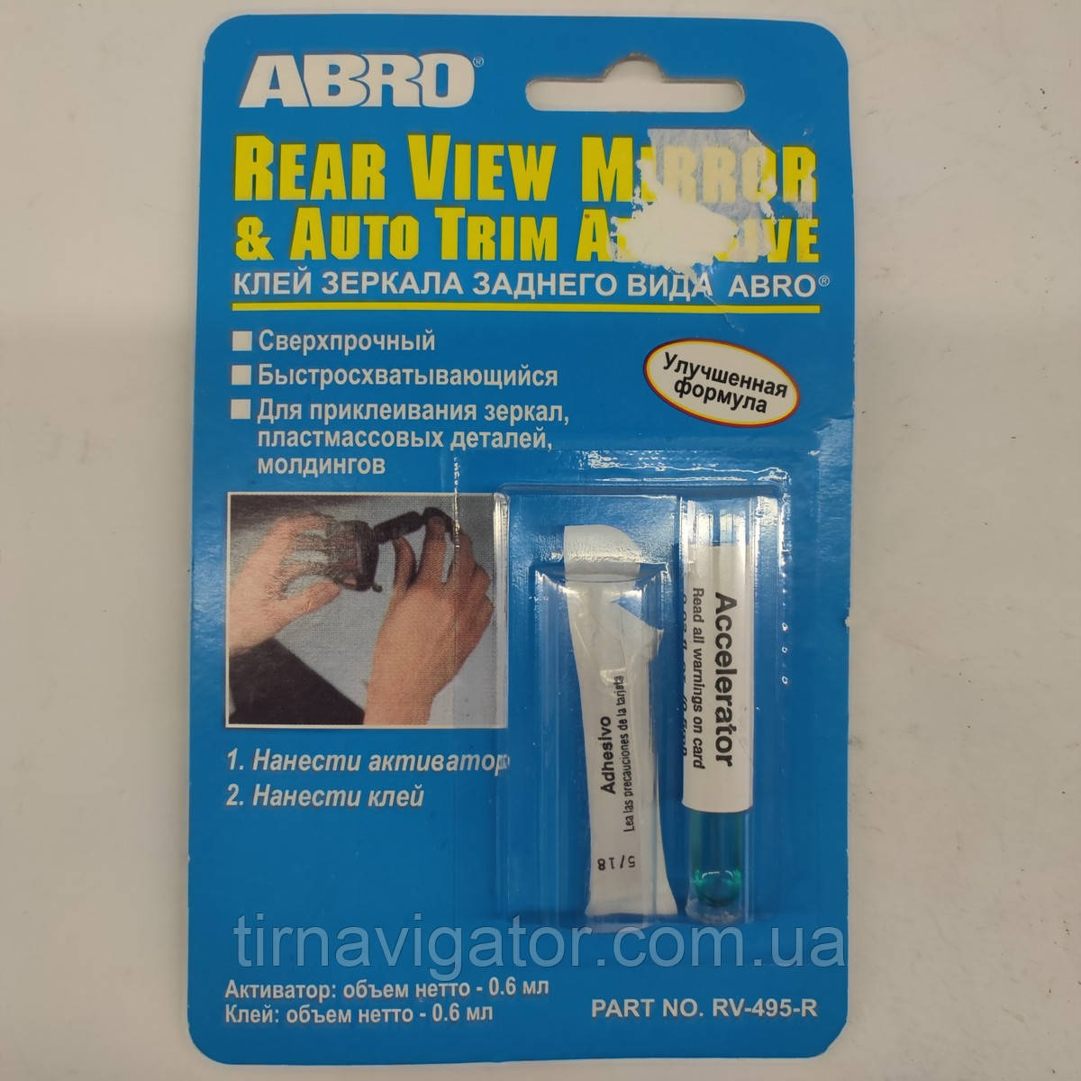 Клей для дзеркала 0,6ml ABRO RV-495, фото 1