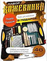 Набір шкіряника 48 Набір інструментів для роботи зі шкірою в кейсі Інструменти для шиття шкіряних виробів 48 шт