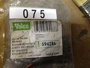 Щітки до стартера CQ2040076 VALEO 594286