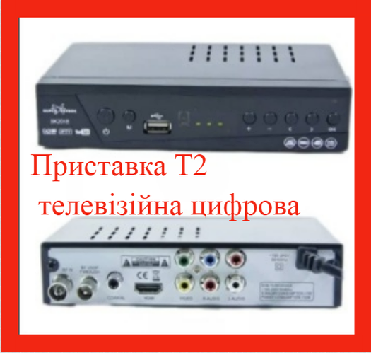 Тюнер приставка для телевизора Т2 Цифровой тюнер для дома Приставка для ...