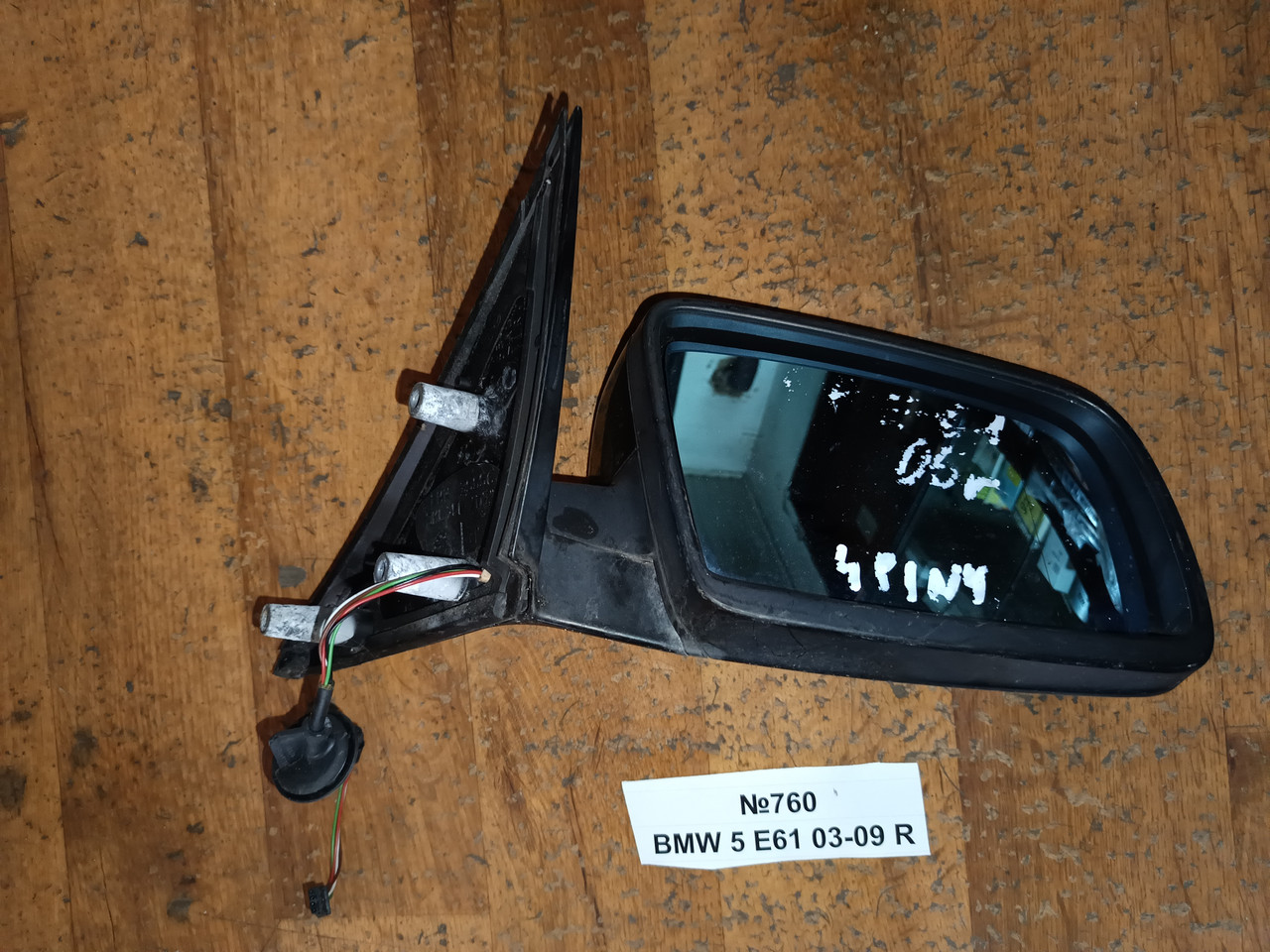 №760 Зеркало праве для BMW 5 E61 03-09, фото 1