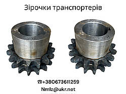 Зірочки транспортерів