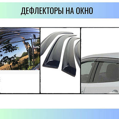 Дефлектор дверей Сузуки С-Кросс | купить недорого на Prom | Украина