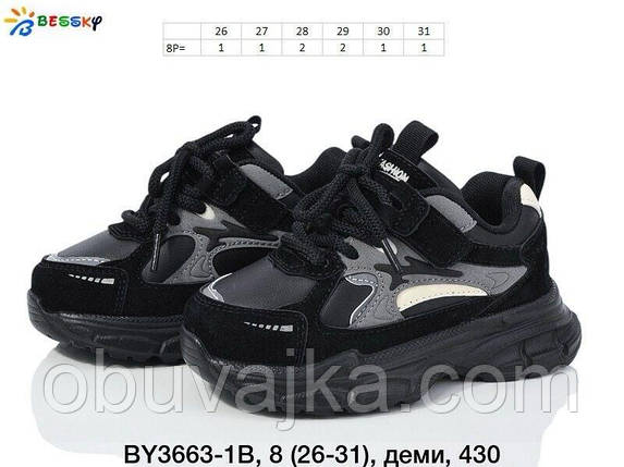 Спортивне взуття оптом Дитячі кросівки 2024 оптом від фірми Bessky (26-31), фото 1
