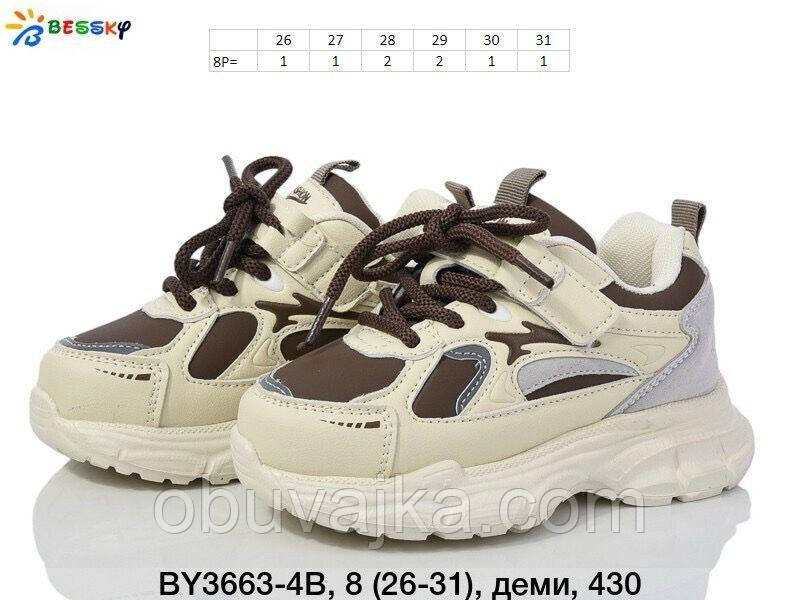 Спортивне взуття оптом Дитячі кросівки 2024 оптом від фірми Bessky (26-31)