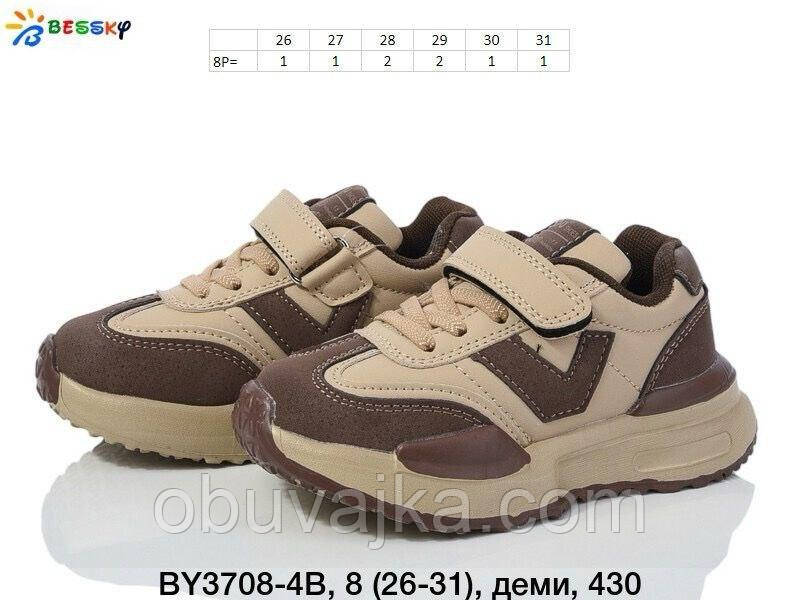 Спортивне взуття оптом Дитячі кросівки 2024 оптом від фірми Bessky (26-31)