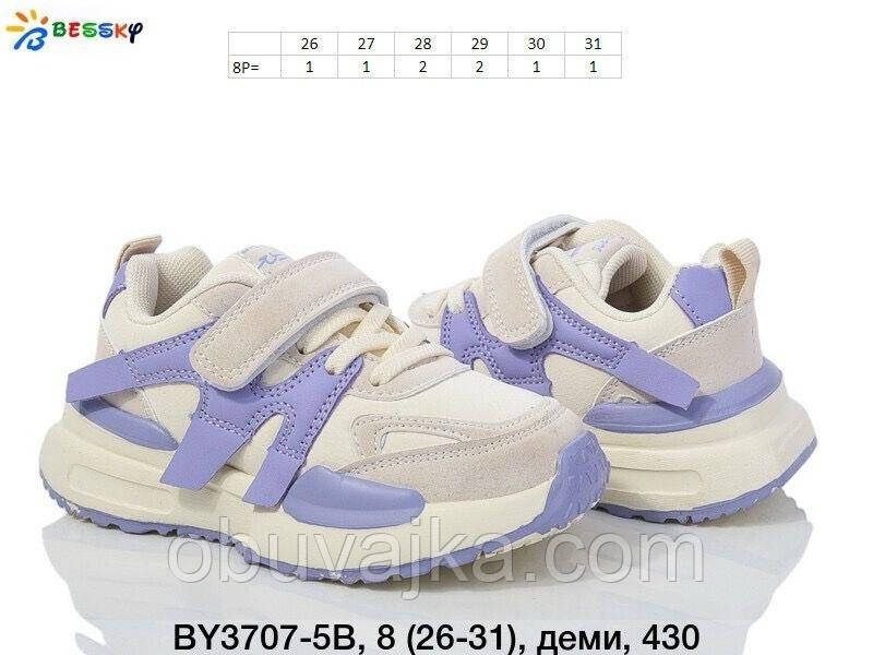 Спортивне взуття оптом Дитячі кросівки 2024 оптом від фірми Bessky (26-31)