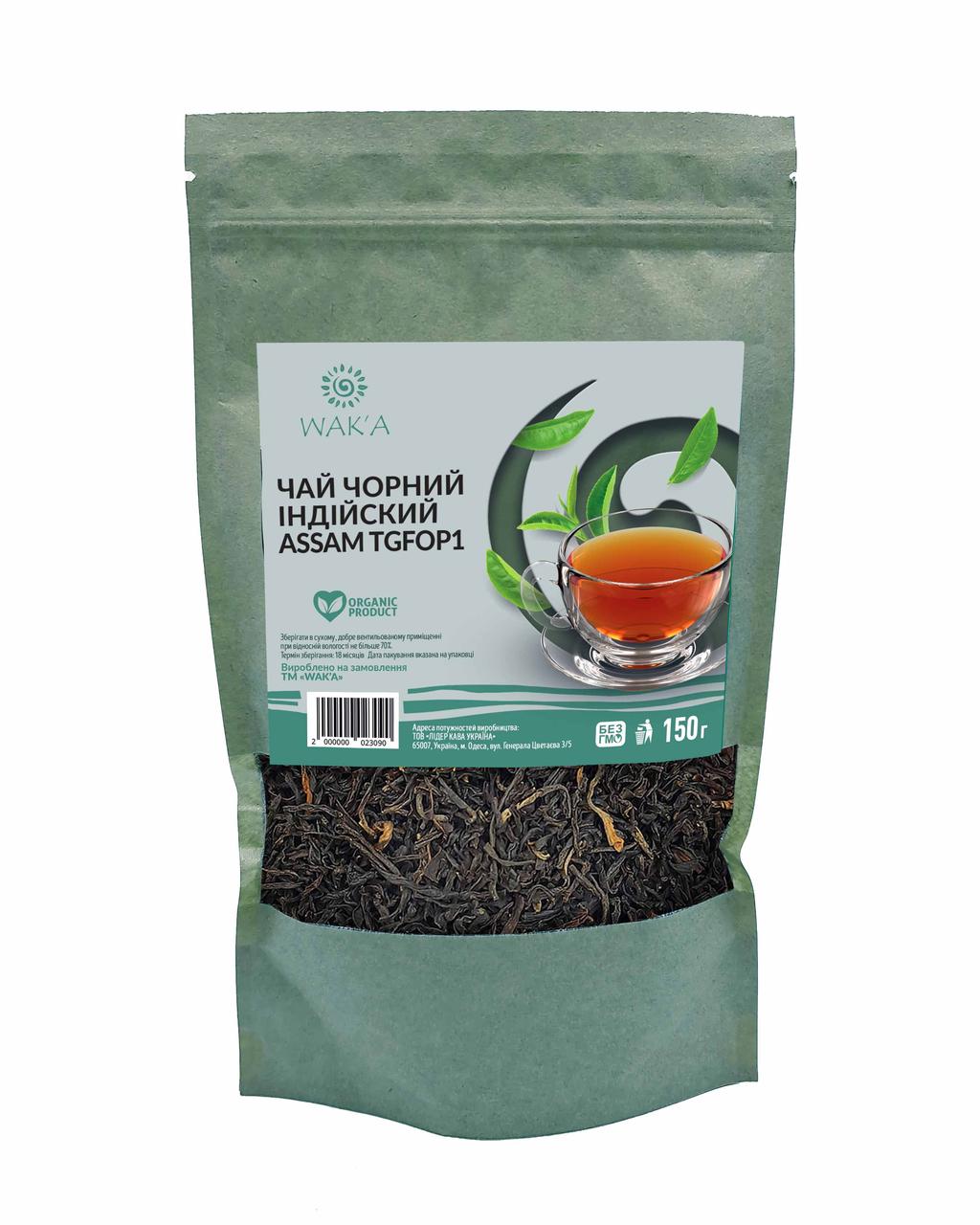 Чай чорний індійський ASSAM TGFOP1 150г