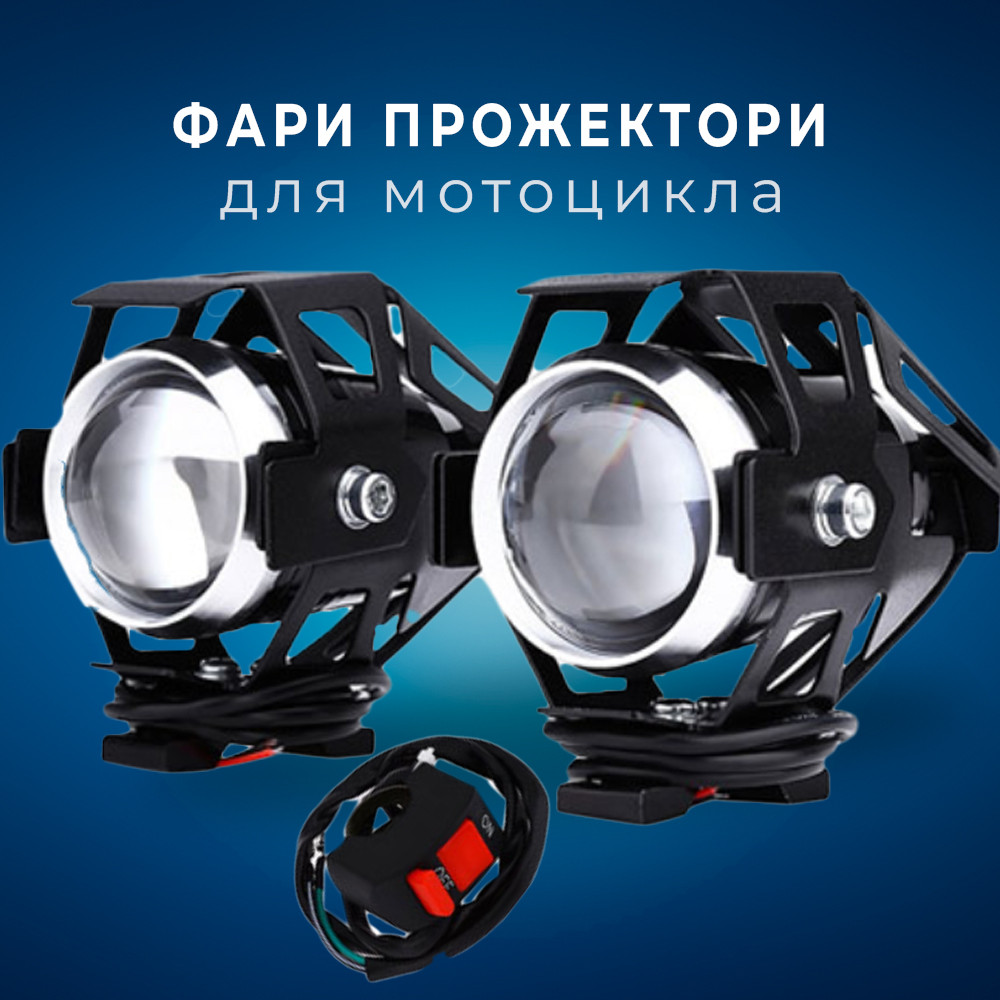 Фари прожектори для мотоцикла CREE U5 LED 12В 3000лм, кнопка, чорні, вологозахищені, з кріпленнями