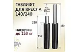 Комплект Пневмопатрон, механізм гойдання 150х250  для  офісних та комп'ютерних крісел (низ), фото 5