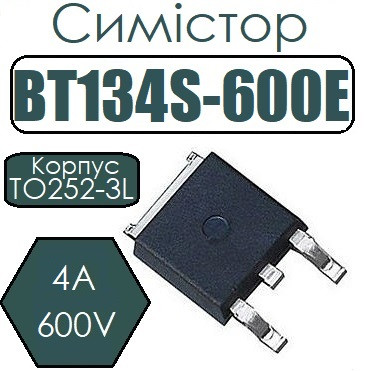Симістор BT134S-600E (4A 600 В) TO252-3L