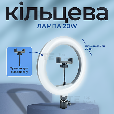 Кільцева лампа 26 см із тримачем для телефона лампа для селфі лампа для тік тока працює від повербанка, фото 1