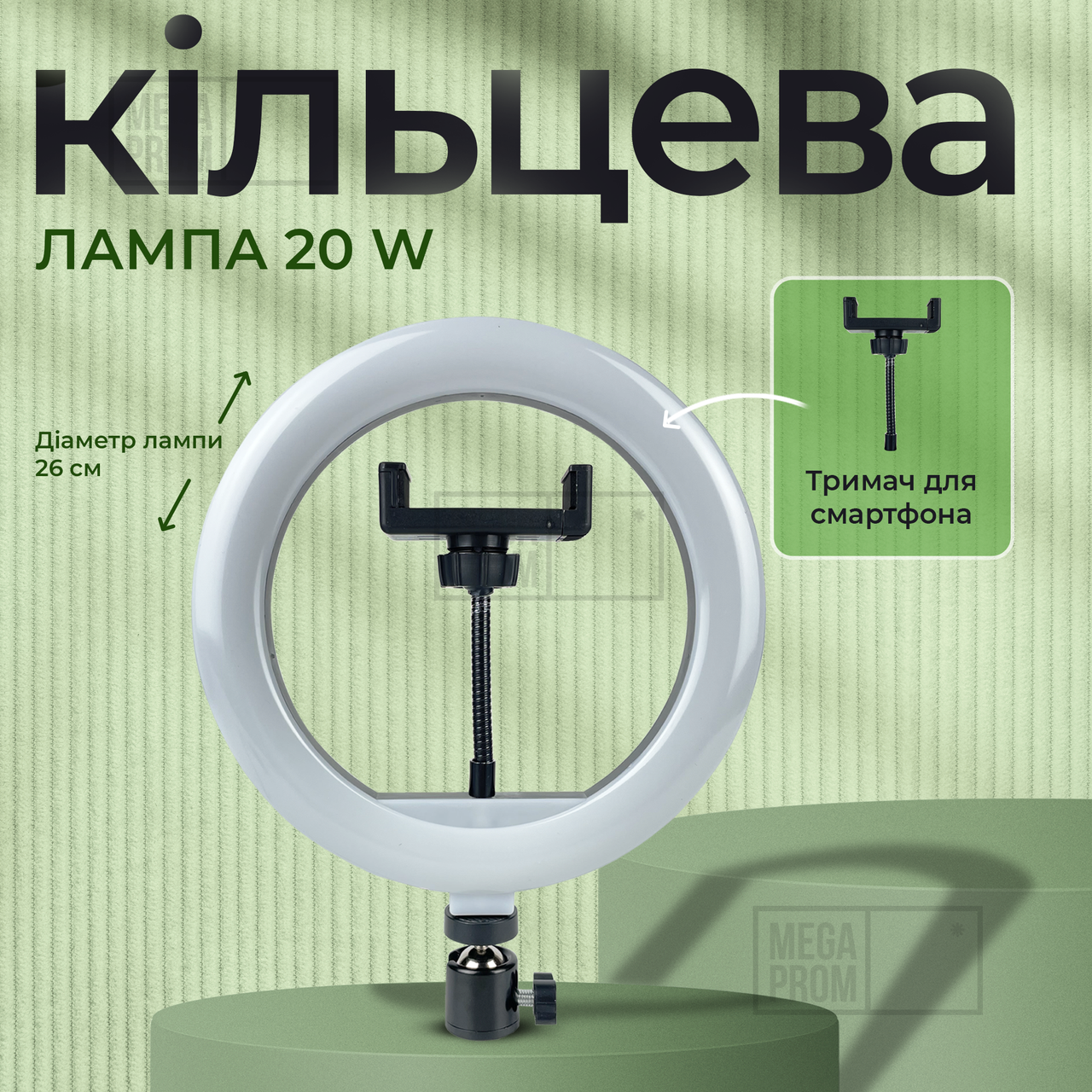 Кільцева лампа 26 см із тримачем для телефона лампа для селфі лампа для тік тока працює від повербанка, фото 1
