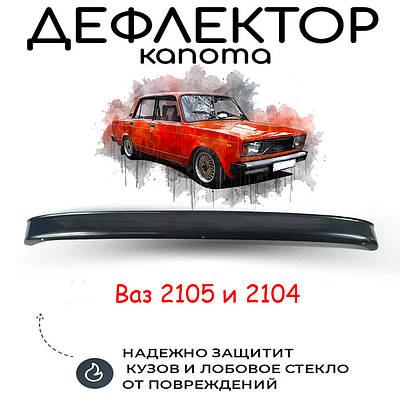 Мухобойка на машину жигули 2105 - купить недорого на Prom.ua: цены ...