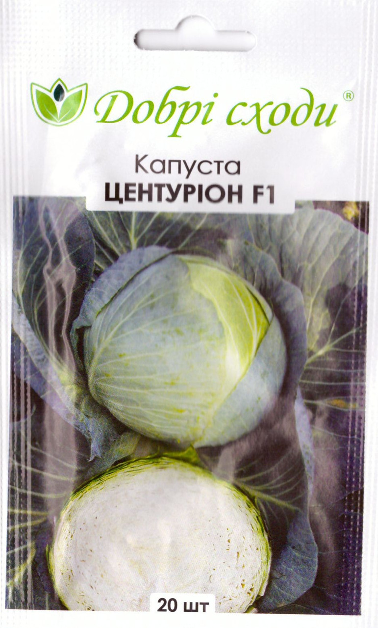 Насіння капусти Центуріон F1 20шт ТМ ДОБРІ СХОДИ