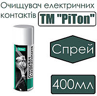 Очищувач електричних контактів TM "PITON" в аероз. упаковці 400мл