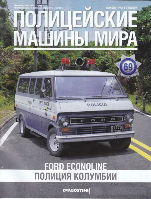Поліцейські Машини Світу №69 Ford Econoline | Колекційна модель 1:43 | DeAgostini, фото 1