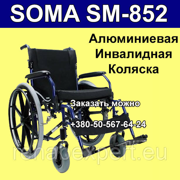 SOMA SM - 852 легка Алюмінієва Інвалідний Візок