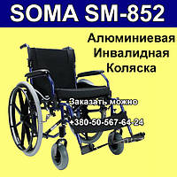 SOMA SM - 852 легка Алюмінієва Інвалідний Візок