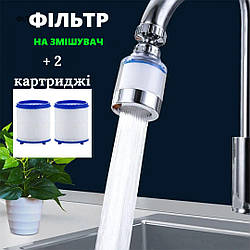 Фільтр насадка на кран для очищення води + 2 картриджі ТОП Якість