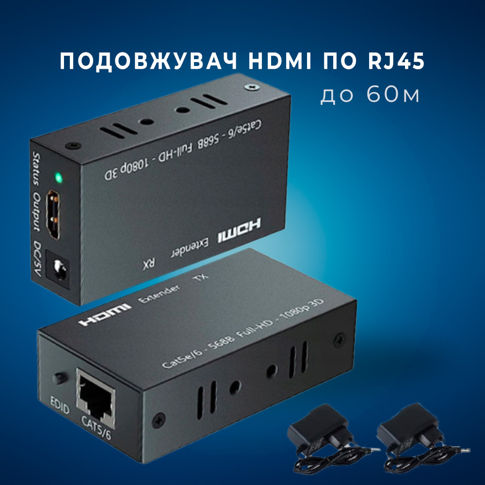 Подовжувач HDMI по RJ45 витою парою активний, до 60 м, підтримка 1080p, інтерфейс HDMI 1.4a