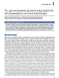 Робота з тяжкими психічними захворюваннями: посібник для клінічної практики: 3-є видання / Кетрін Гембл, Джефф Бреннан та ін., фото 9