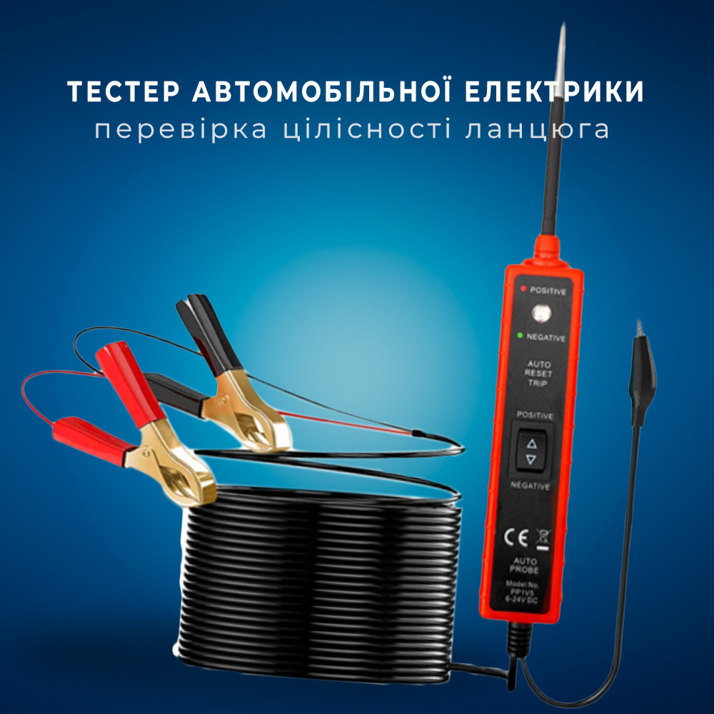 Тестер автомобільної електрики, перевірка цілісності ланцюга, 6-24В, EM285, з 5-метровим кабелем