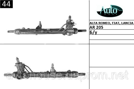 Кермова рейка з Г/К AR 205 Alfa-Romeo/Fiat/Lancia