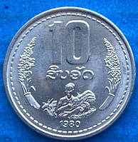 Монета Лаоса 10 ат 1980 р.