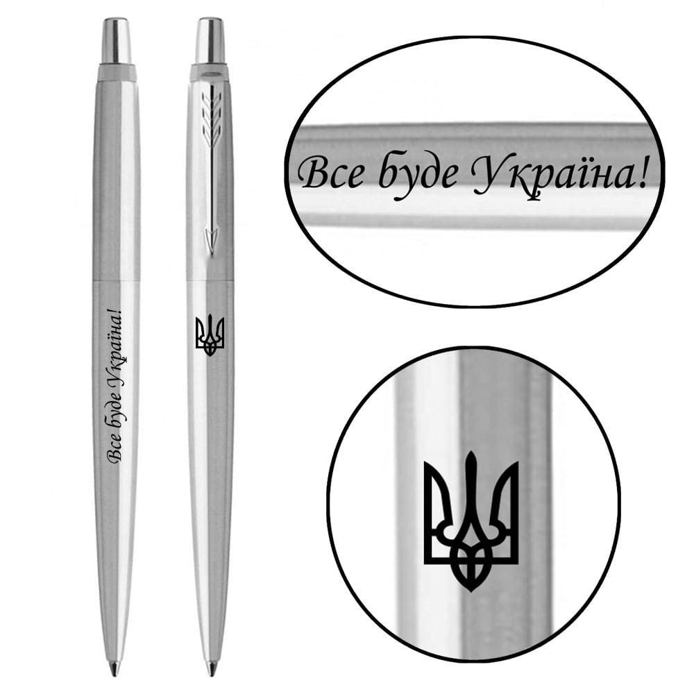 Ручка кулькова Parker JOTTER UKRAINE Stainless Steel CT BP Тризуб + Все буде Україна! 16132_T214b, фото 1
