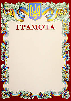 Грамота NoГВ-01-021/Апельсин/(100)