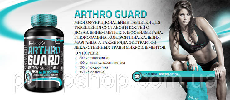 Для зв'язок і суглобів BioTech USA Arthro Guard 120 таб., фото 2