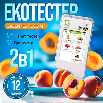 Екотестер Greentest ECO 4F - Дозиметр та нітрат-тестер в одному приладі (Green4F)