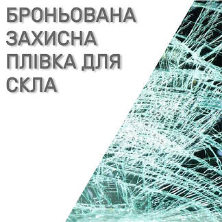 Захисні плівки на вікна Solar Screen Safety
