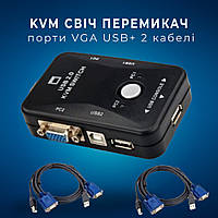 KVM-свіч перемикач, 2 порти, VGA USB, 2 кабелі